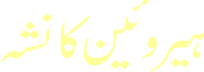 urduart_afeem
