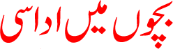 Bachon Main Udasi