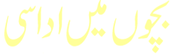 Bachon Main Udasi