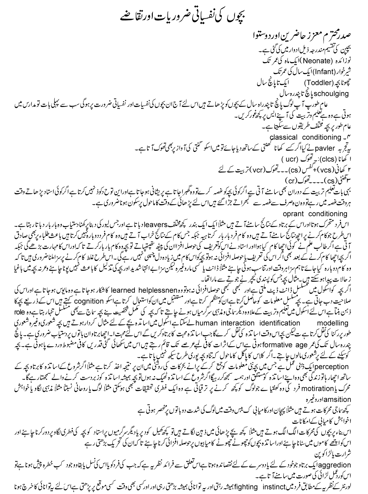 Bchchon Ki Nafsiyati Zarooriyat Aur Taqazay