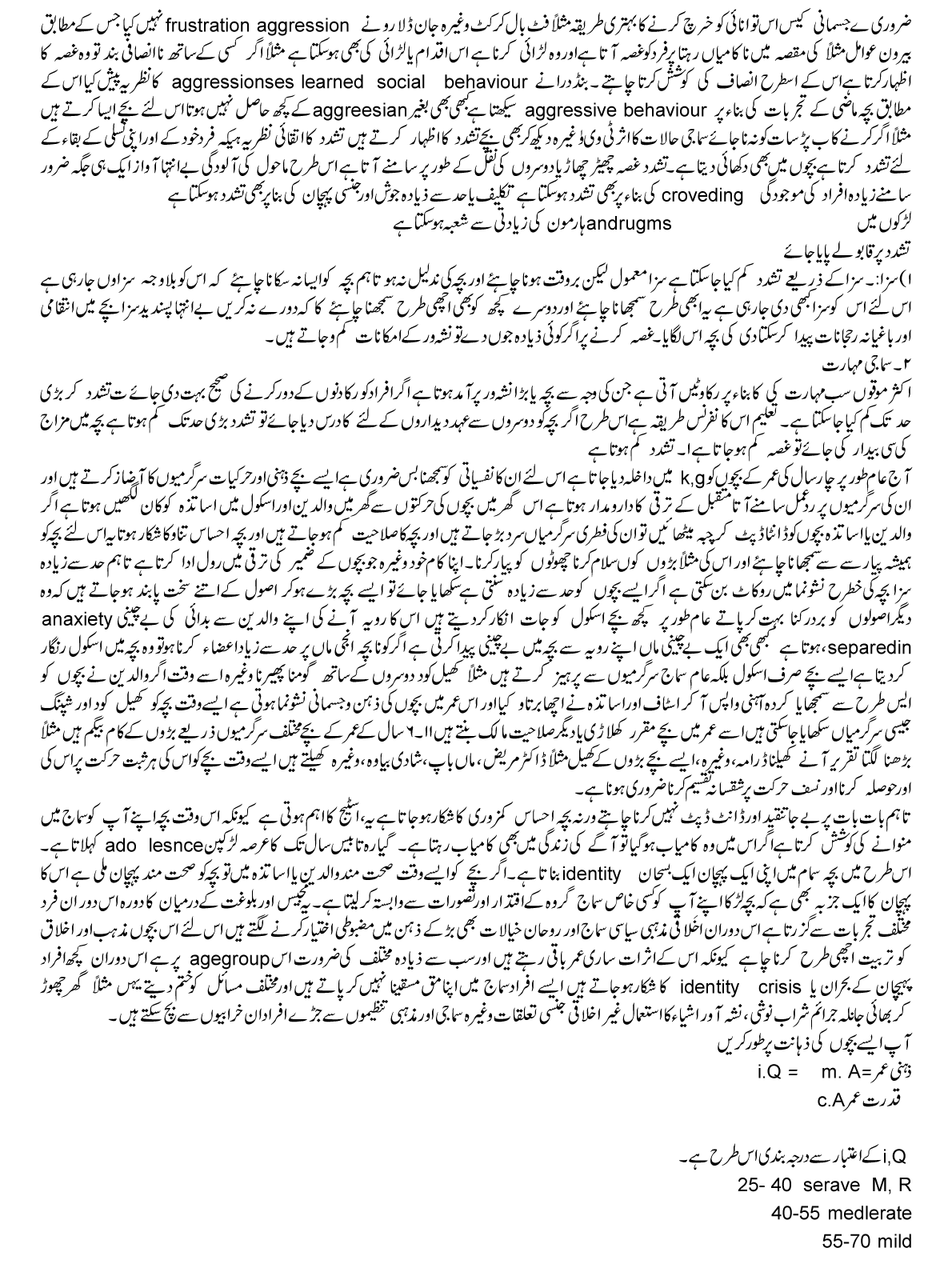 Bchchon Ki Nafsiyati Zarooriyat Aur Taqazay