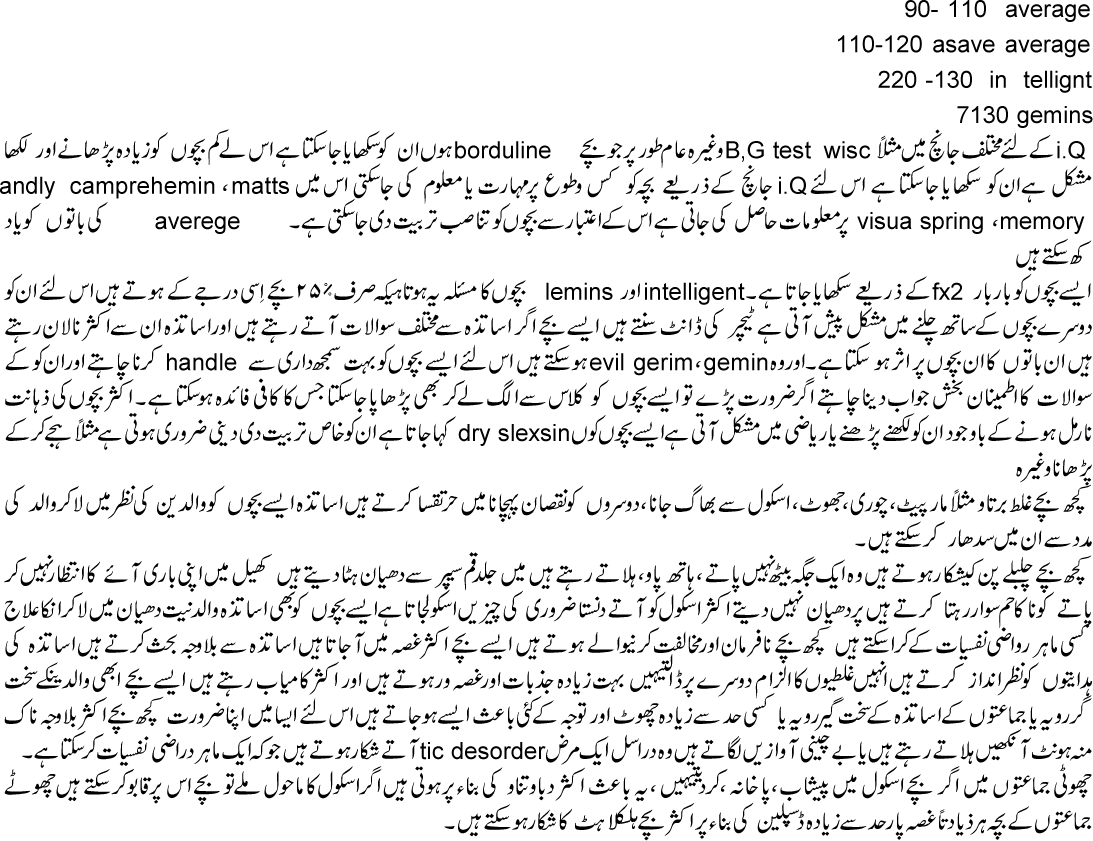 Bchchon Ki Nafsiyati Zarooriyat Aur Taqazay