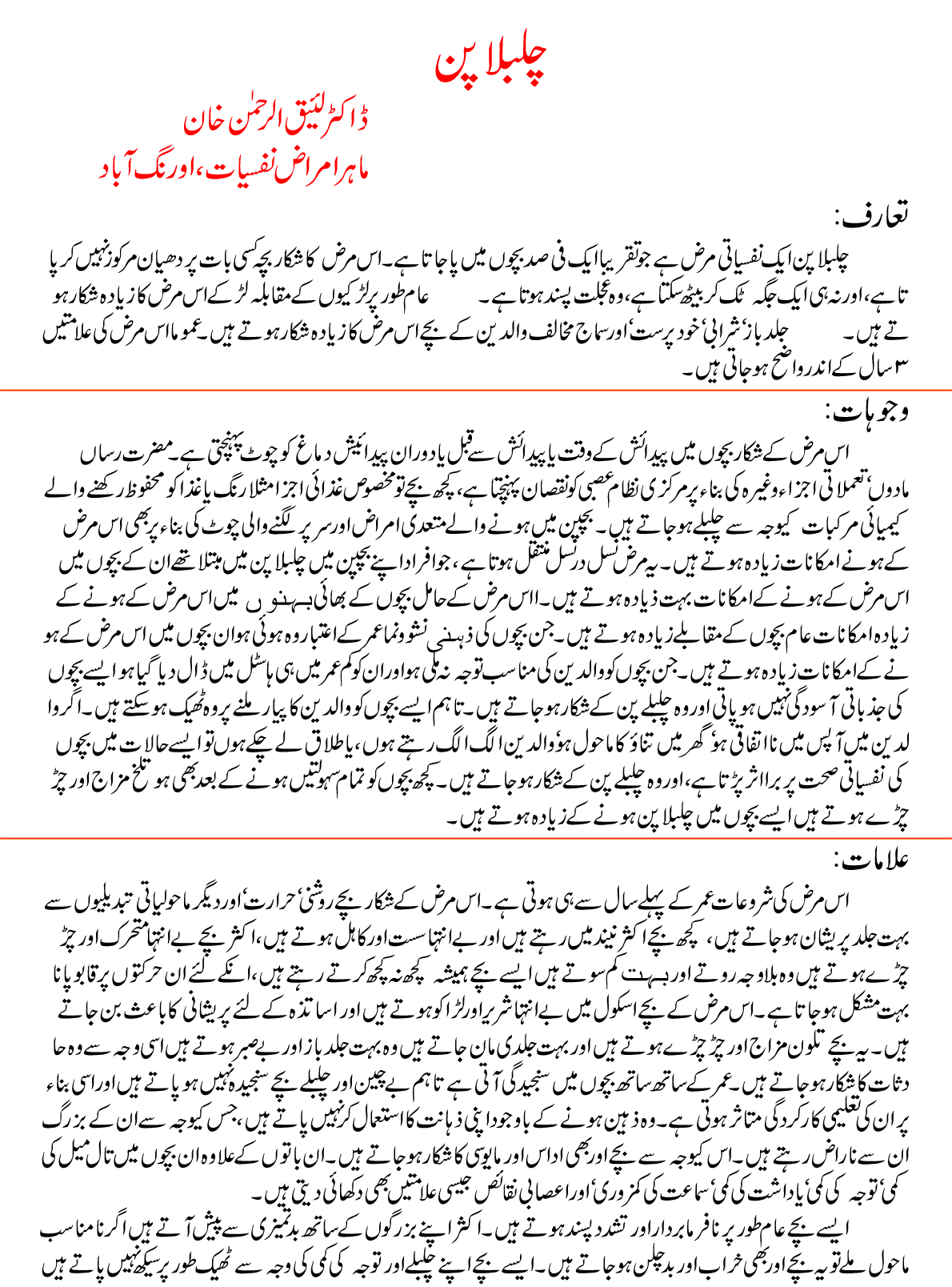 Chulbulapan