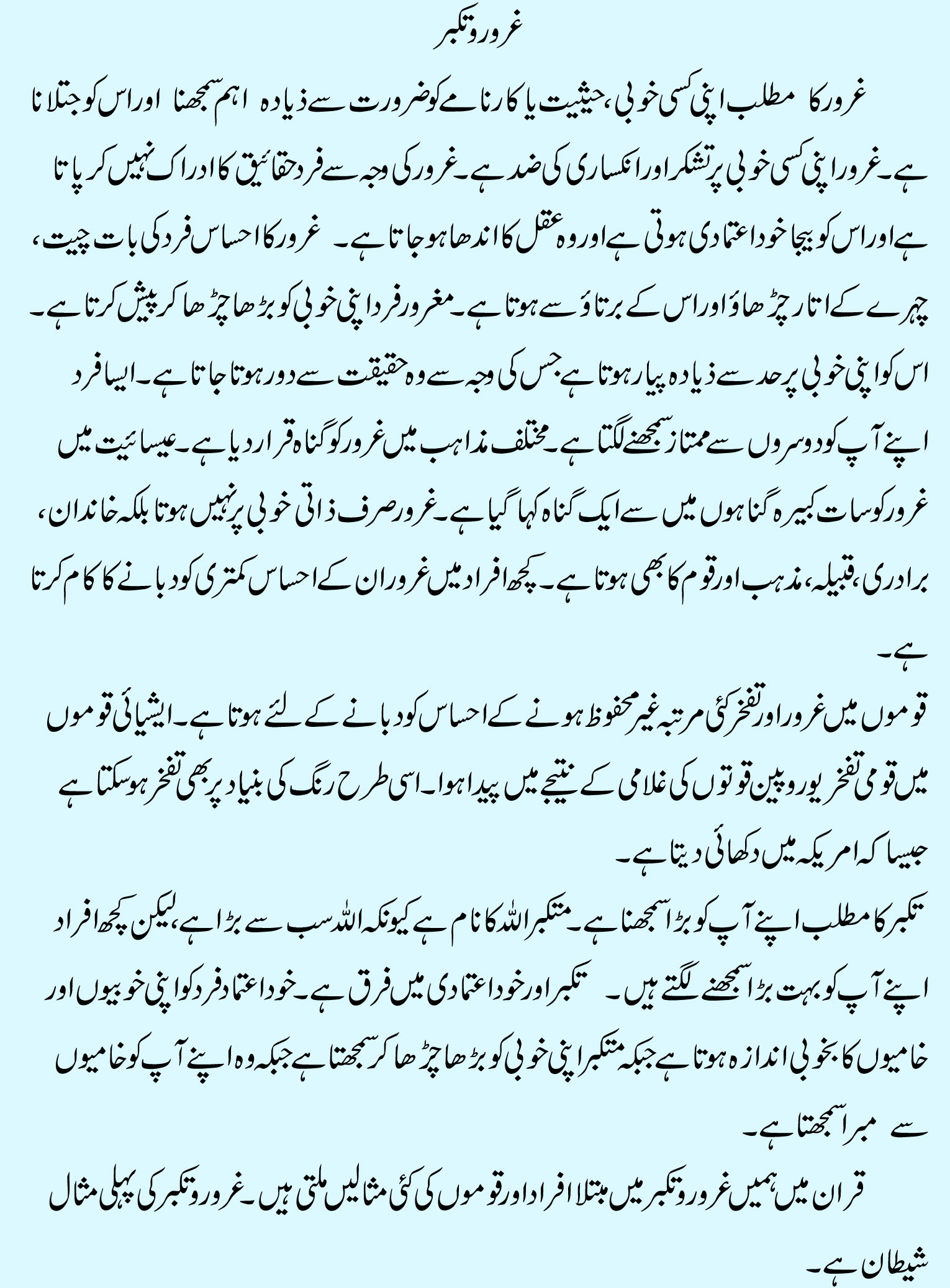 Ghuroor