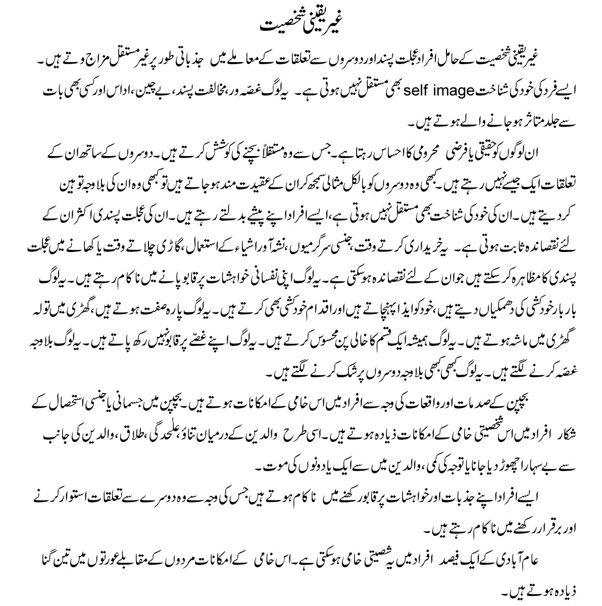 Shakhsiyat Ghair Yaqini