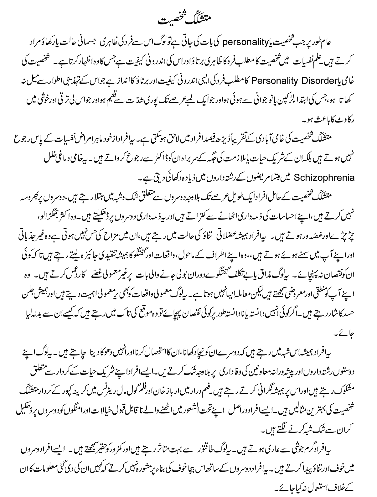 Shakhsiyat Mutashakkik