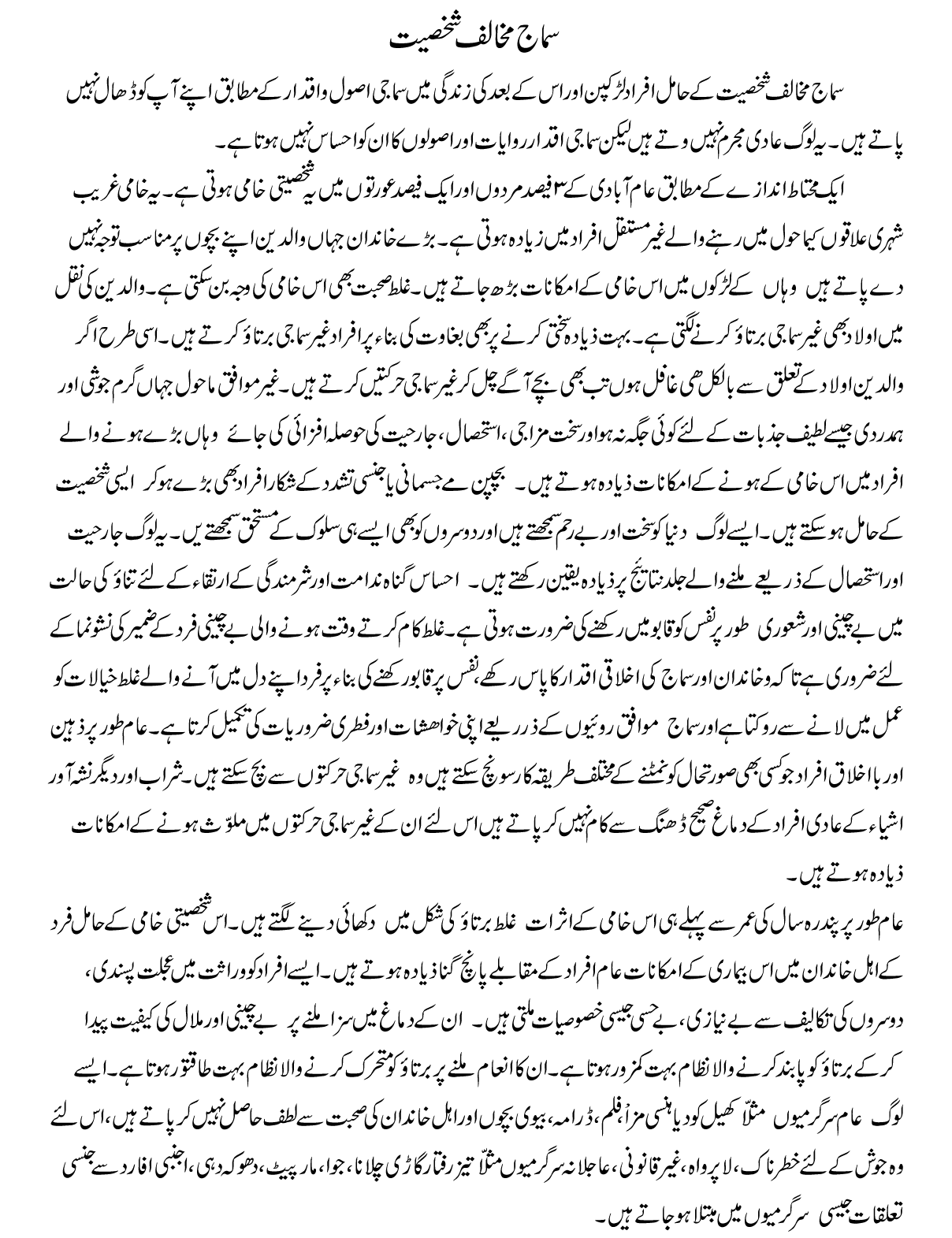 Shakhsiyat Samaaj Mukhalef