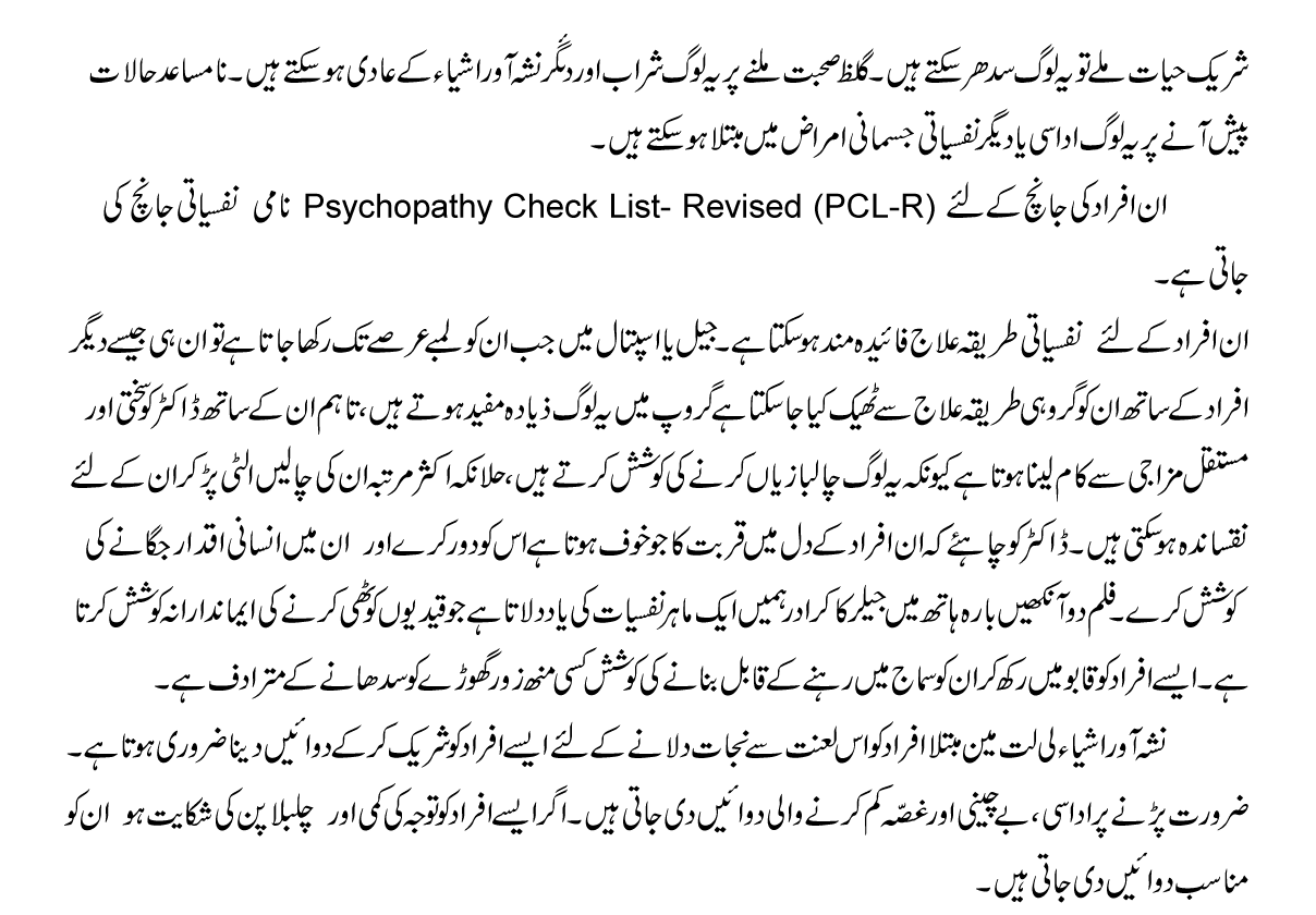 Shakhsiyat Samaaj Mukhalef