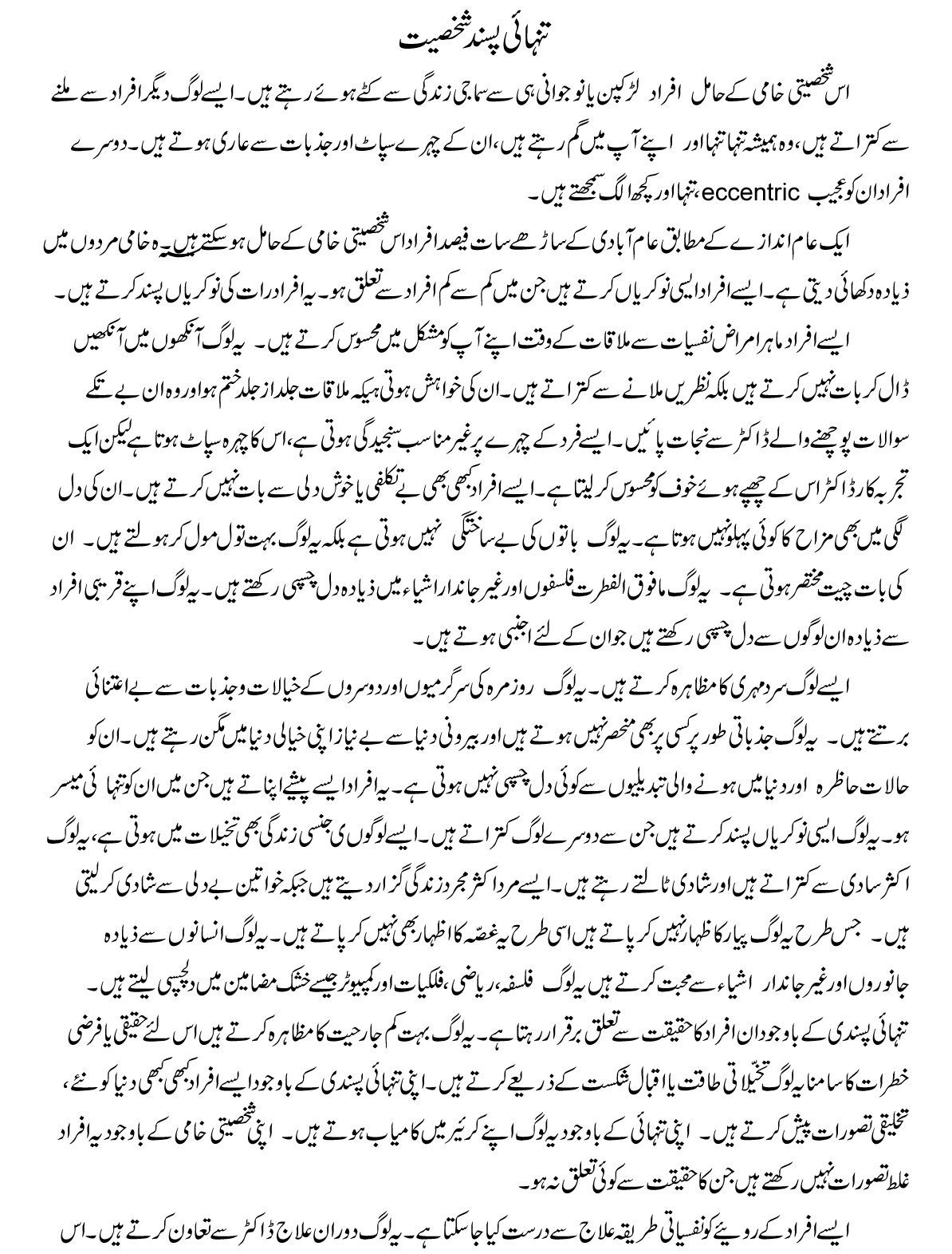 Shakhsiyat Tanhaai Pasand