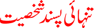 Shakhsiyat Tanhaai Pasand